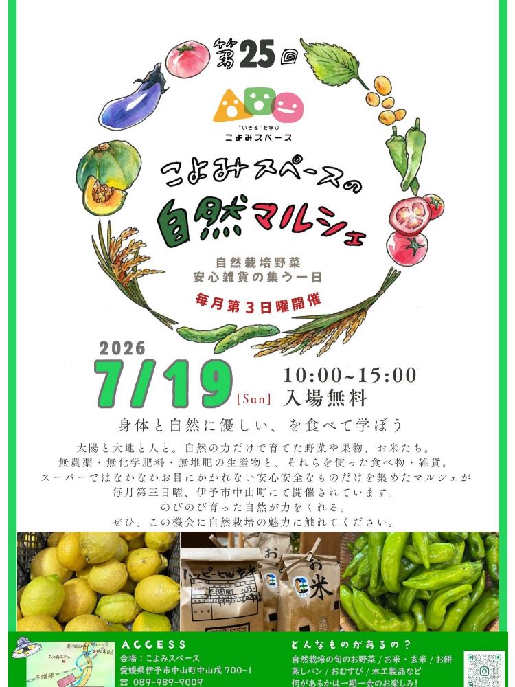 第25回 こよみスペースの自然マルシェ
