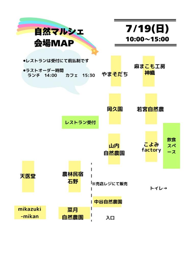 第25回 こよみスペースの自然マルシェ