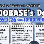 SAIJO BASEの日7/26