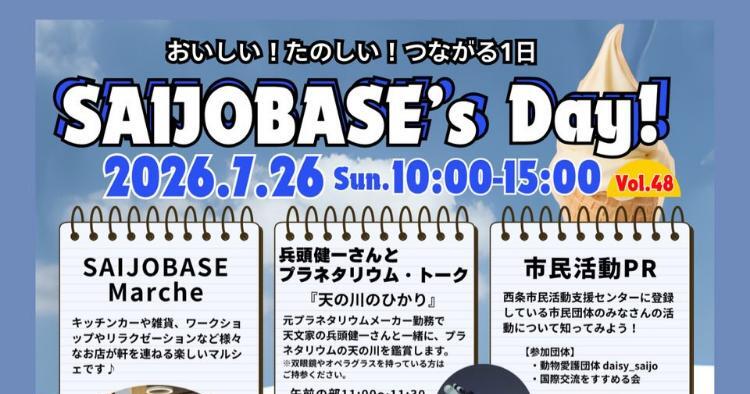 SAIJO BASEの日7/26
