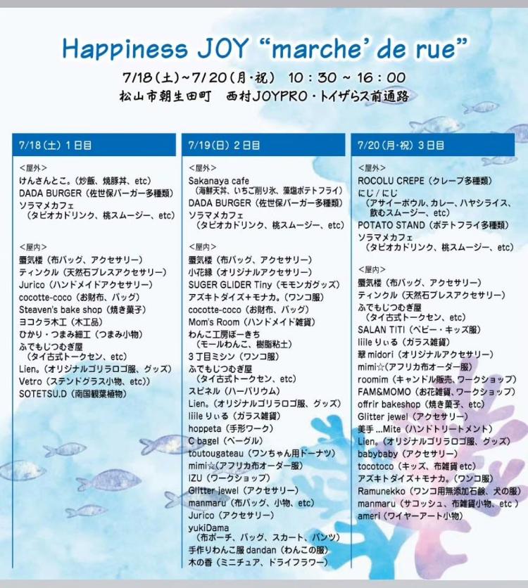 Happiness Joy marche de rue7/18~20