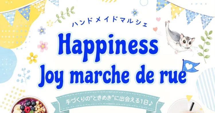 Happiness Joy marche de rue8/1～2