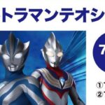 ウルトラマンテオショー