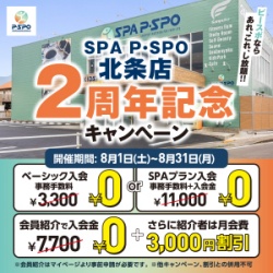 pspo8月入会キャンペーン_バナー