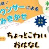 本の森森おはなし会 南海放送アナウンサーによる読み聞かせ