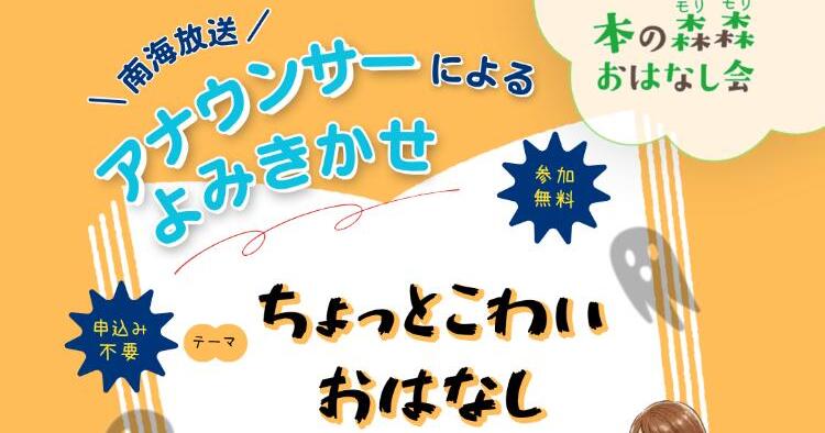 本の森森おはなし会 南海放送アナウンサーによる読み聞かせ