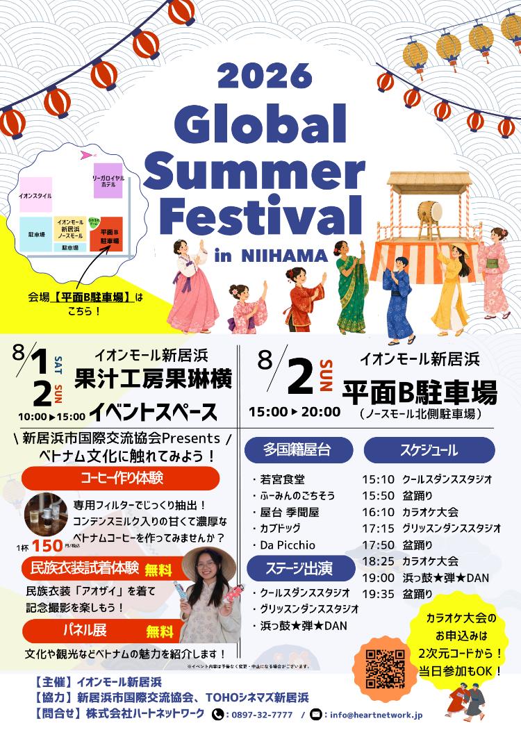2026 Global Summer Festival in NIIHAMA