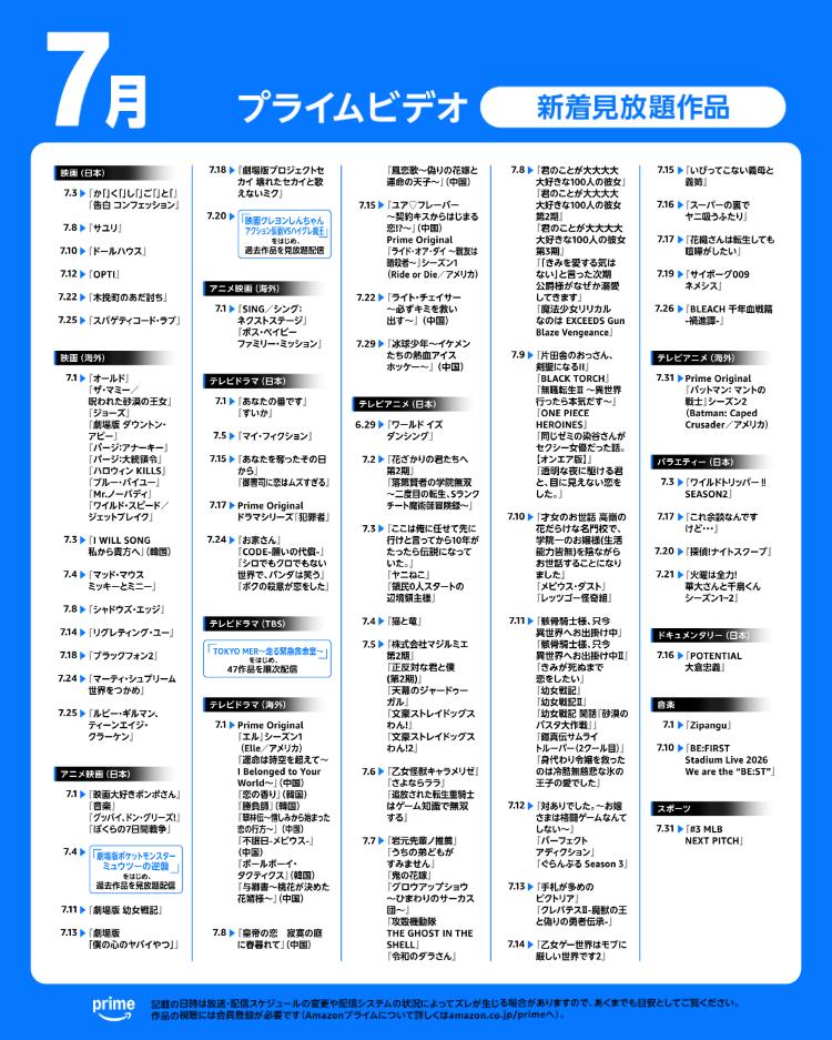 プライムビデオ202607