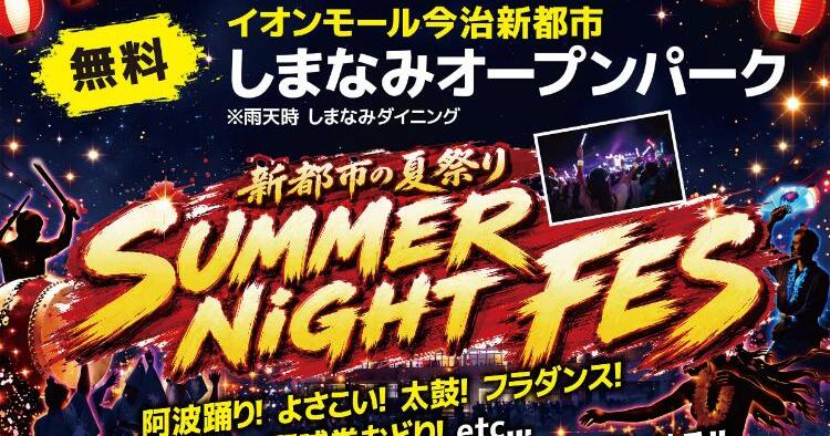 SUMMER NiGHT FES