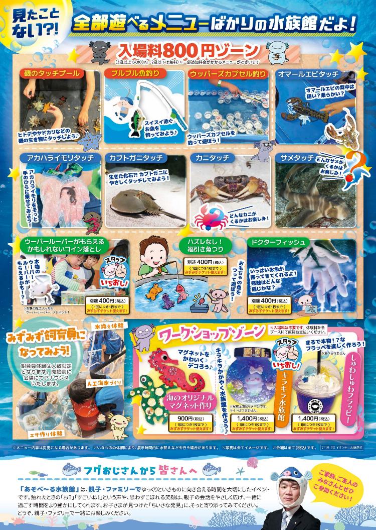 あそべ~る水族館