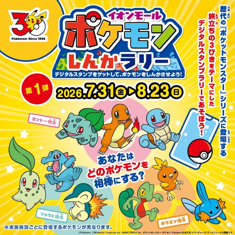 ポケモンしんかラリー