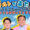 ママタルトが来たると！ in しこちゅ～ホール