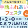 手話ふれあいフェスタ in 愛媛