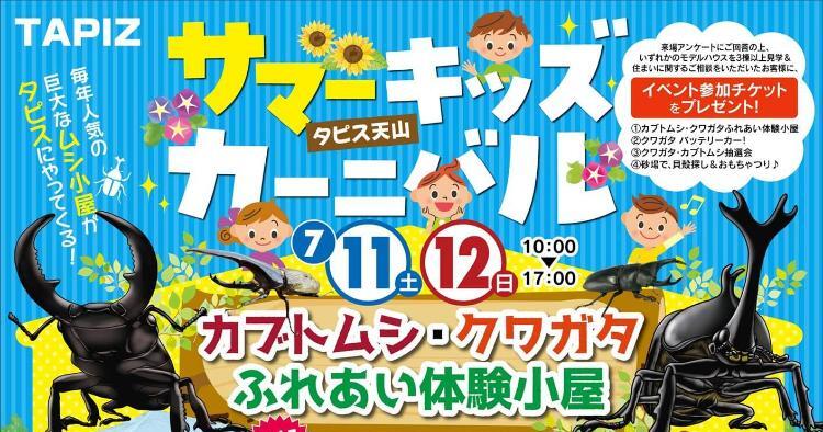 サマーキッズカーニバル
