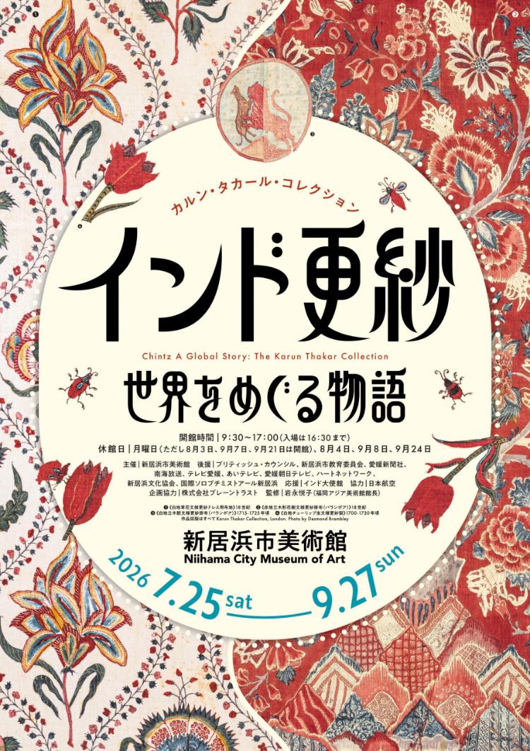 カルン・タカール・コレクション インド更紗 世界をめぐる物語