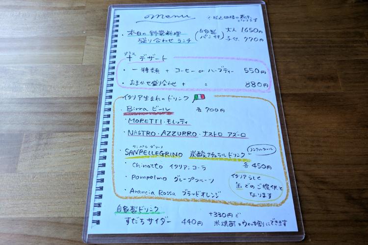 溝口家　メニュー