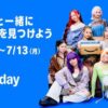 2026プライムデー