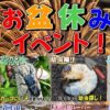 ひごペットフレンドリーpresents お盆休みイベント！