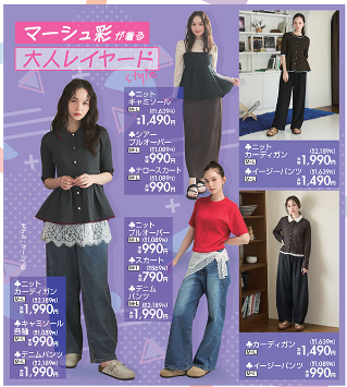 しまむら08050809