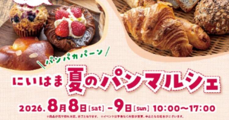 にいはま 夏のパンマルシェ