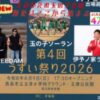 第4回 うずい祭り2026