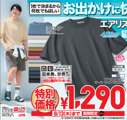ユニクロ0807
