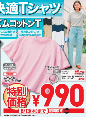 ユニクロ0807