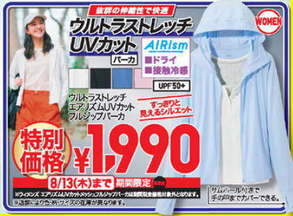 ユニクロ0807