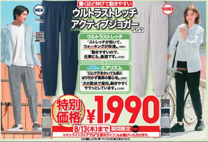 ユニクロ0807