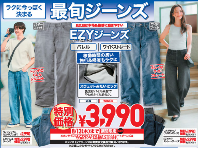 ユニクロ0807