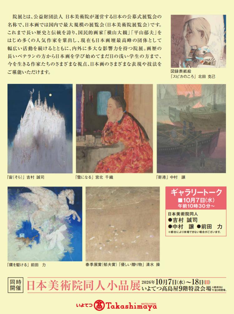 第81回 春の院展