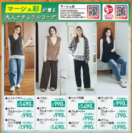 しまむら08110816