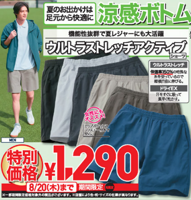 ユニクロ0814