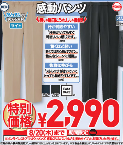 ユニクロ0814