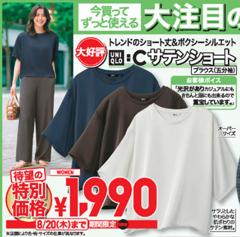 ユニクロ0814