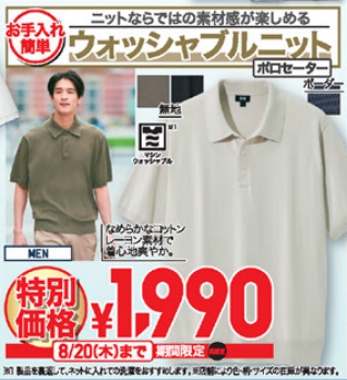 ユニクロ0814