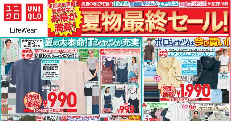 ユニクロ08140820