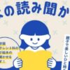 絵本の読み聞かせ会