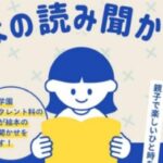 絵本の読み聞かせ会