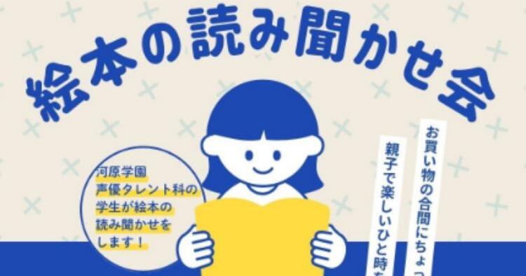 絵本の読み聞かせ会