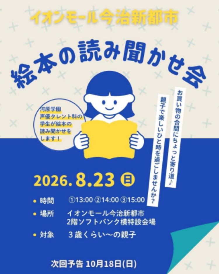 絵本の読み聞かせ会