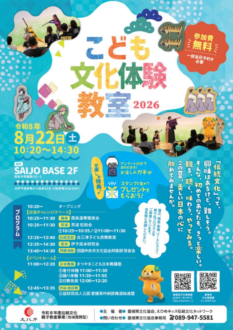 こども文化体験教室2026
