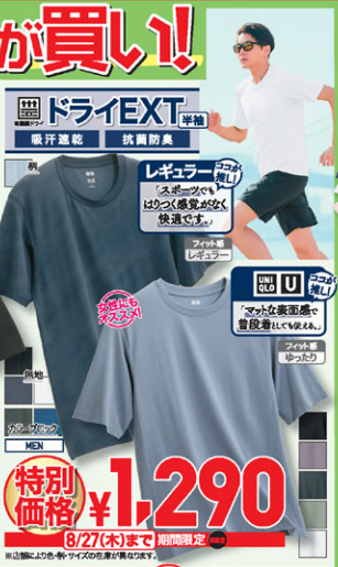 ユニクロ0821
