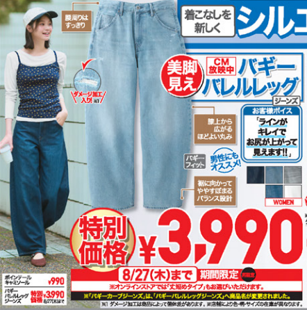 ユニクロ0821
