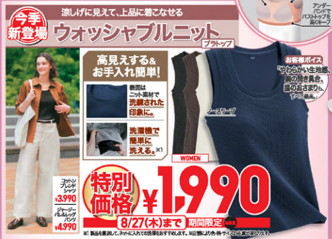 ユニクロ0821