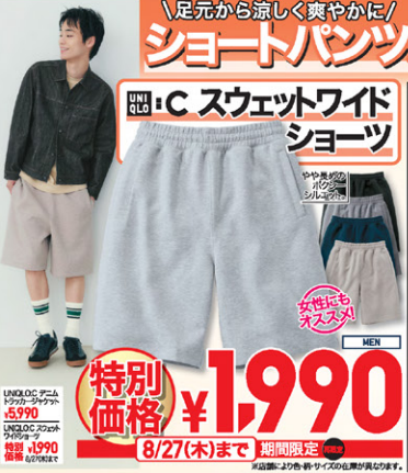 ユニクロ0821