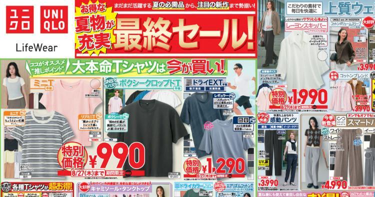 ユニクロ08210827