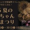 2026 夏の坊っちゃん屋台まつり
