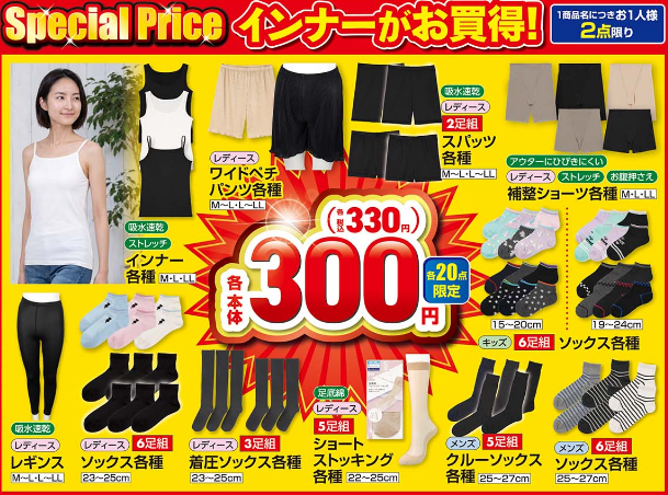 しまむら08260830