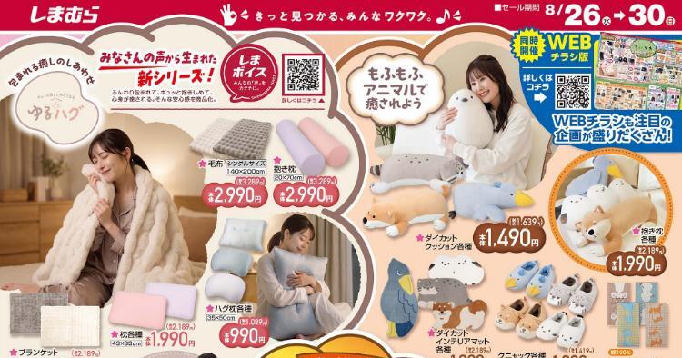 しまむら08260830